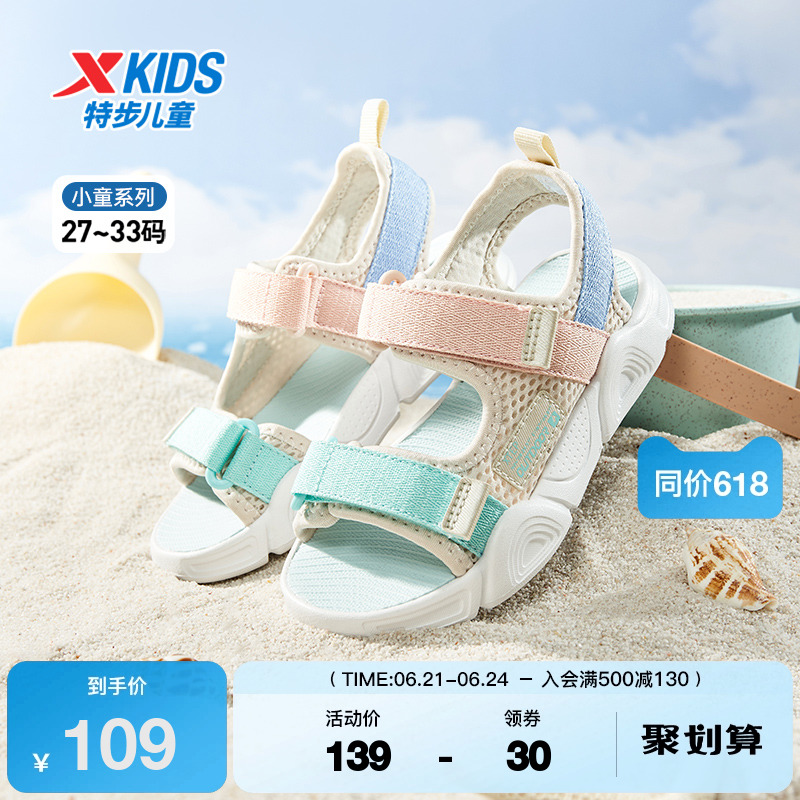 特步童鞋夏季新款小童透气儿童户外露趾凉鞋女童魔术贴防滑沙滩鞋