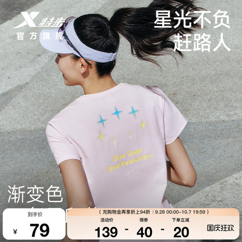 特步两千公里FUN丨短袖女2026年夏季速干T恤冰丝健身跑步运动上衣
