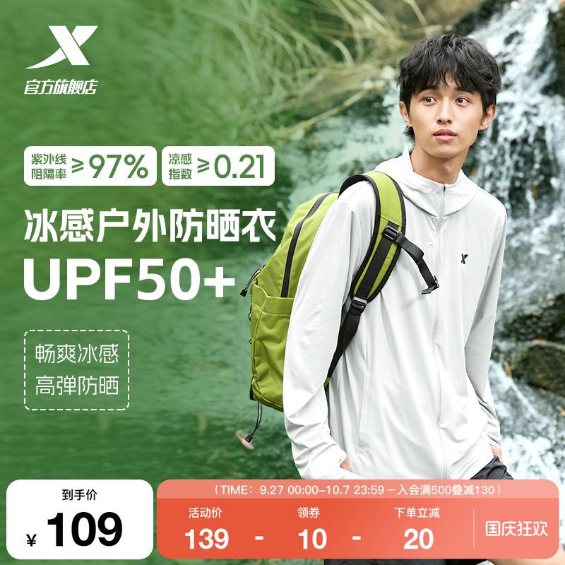 特步防晒衣男款2025夏季新款