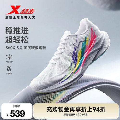 【范丞丞同款】特步360X3.0柔态碳板跑鞋男鞋体育训练运动鞋子女