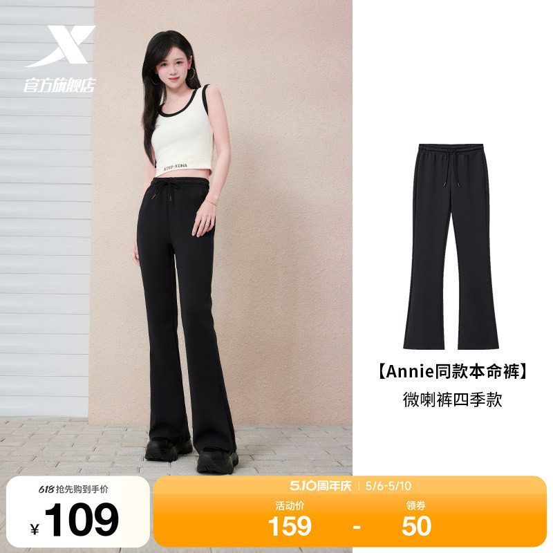 【Annie同款】特步本命裤丨春秋款高腰显瘦喇叭裤提臀运动女裤