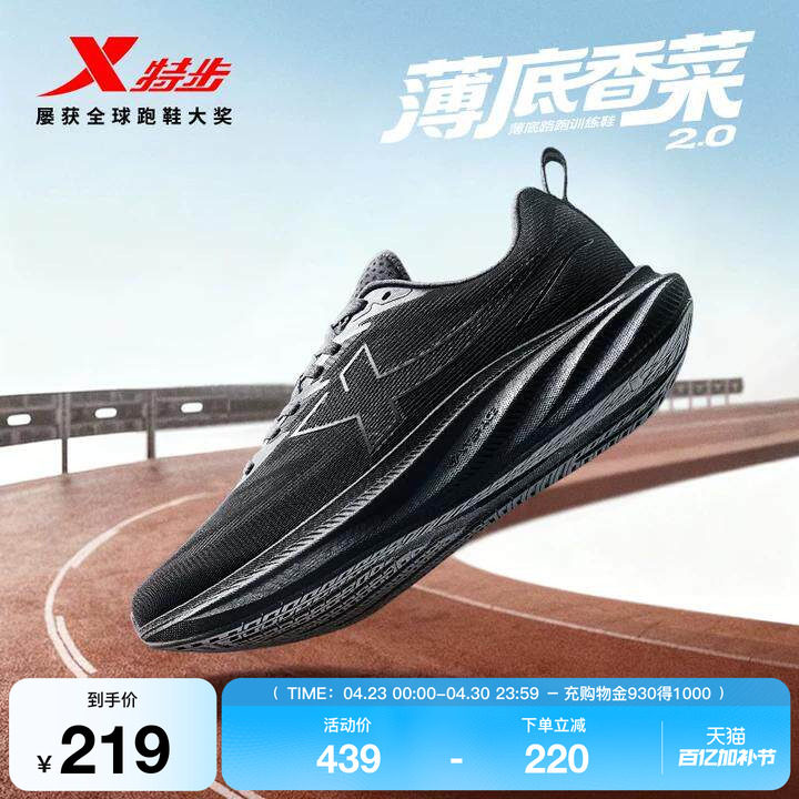 特步薄底香菜2代 | 男鞋中考体育跑鞋全黑运动鞋减震轻便跑步鞋女