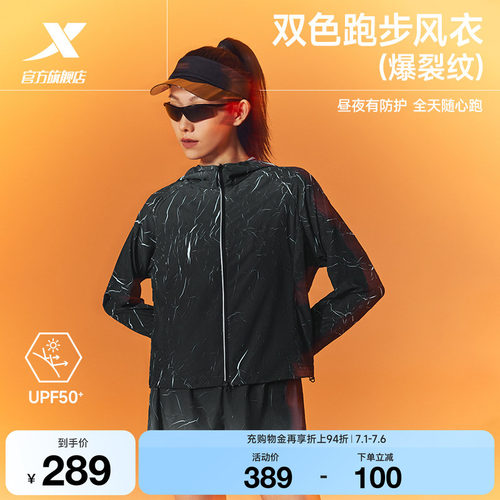 特步两千公里PRO跑步外套女