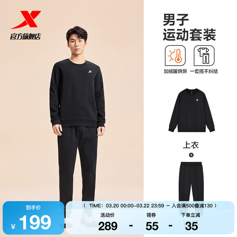 【交个朋友双旦礼遇季】 特步运动套装男款2025秋季新款卫衣卫裤