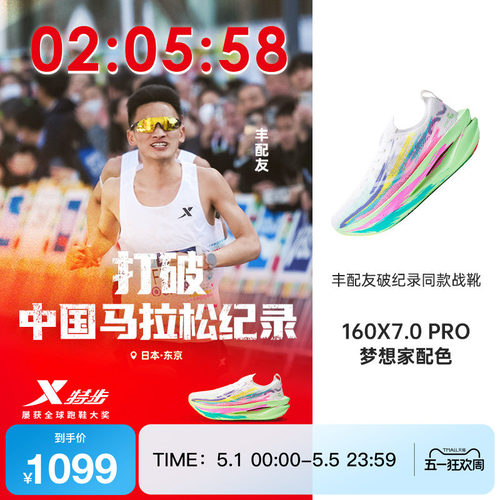 特步160X7.0PRO竞速碳板跑步鞋