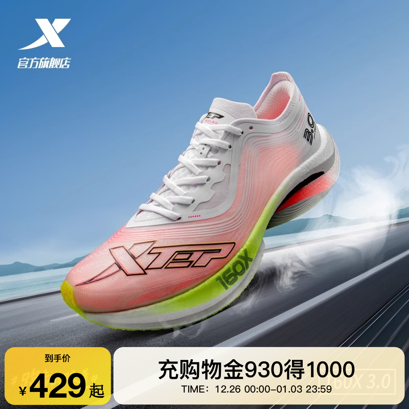 特步160X3.0丨冠军版跑鞋碳板马拉松专业竞速跑步鞋男体考运动