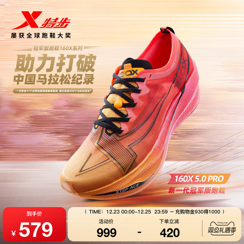 特步160X5.0PRO竞速跑步鞋