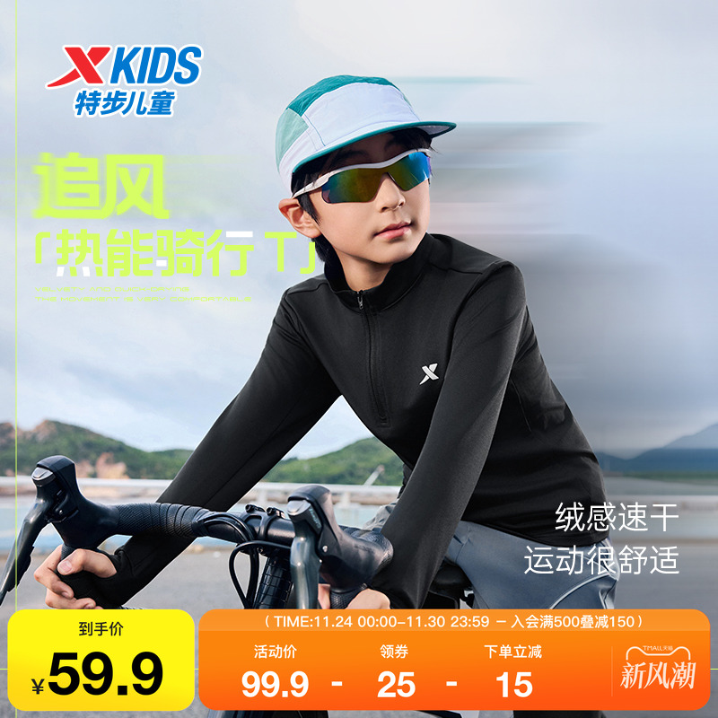 特步童装秋季新款儿童运动上衣男女童小中大童热能骑行速干针织衫