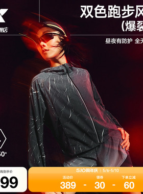 特步两千公里PRO | 爆裂风衣女2026年夏季2000公里防晒跑步外套女