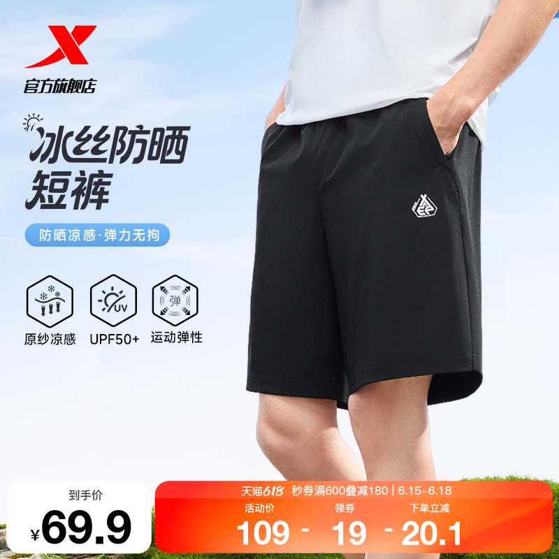 特步短裤男2026年夏季新款原纱凉感户外防晒透气男子冰丝运动短裤