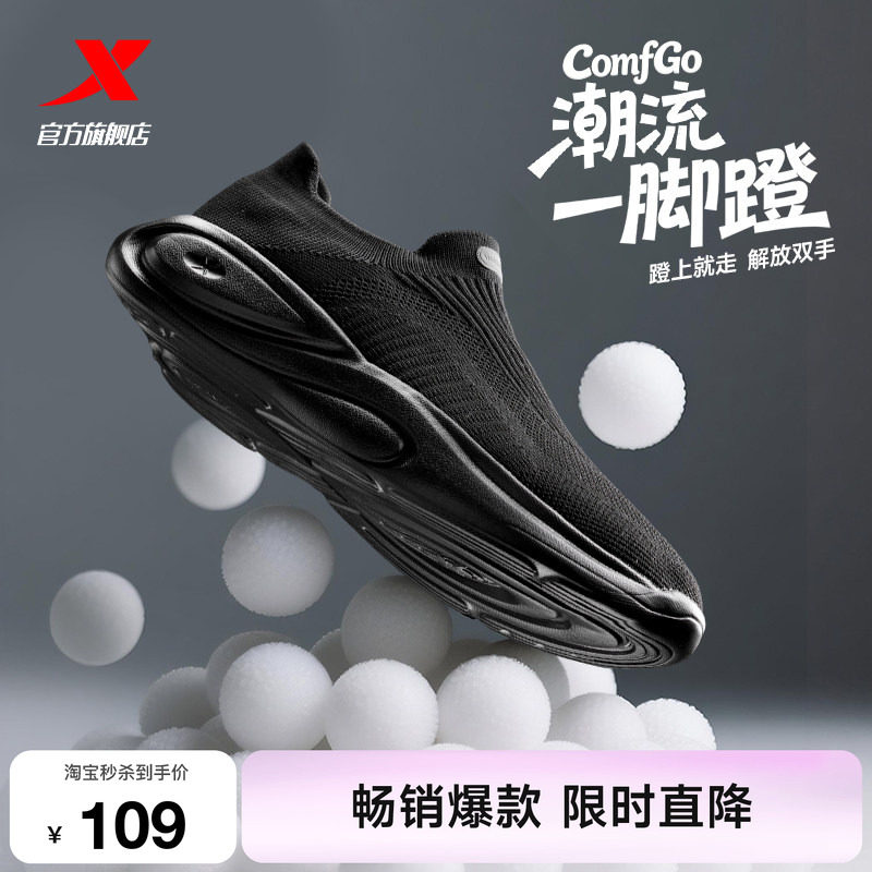 特步ComfGo|一脚蹬网面运动鞋