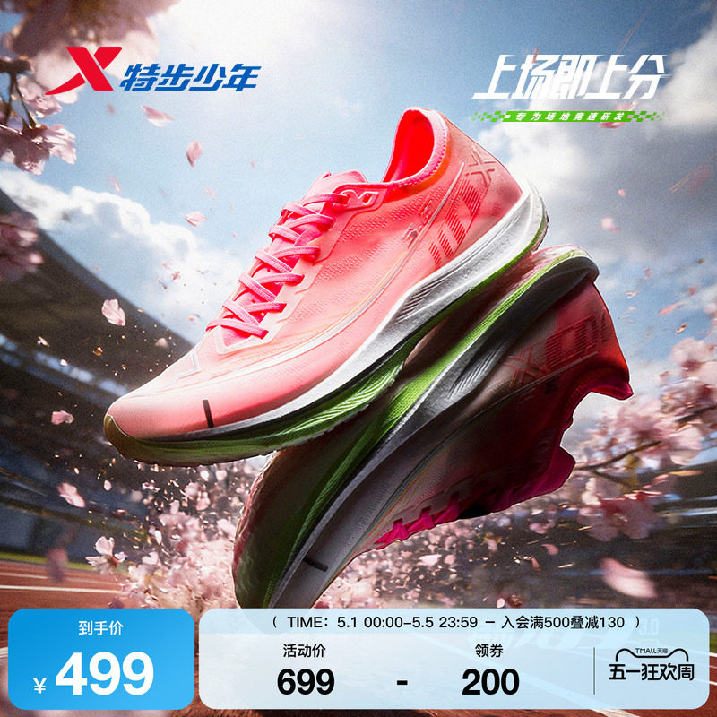 特步100 3.0PRO|薄底一体成型碳板跑鞋青少年体测竞速训练鞋男