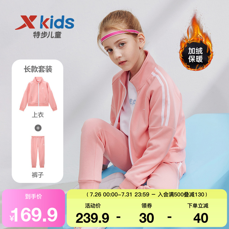 特步童装春秋中大童舒适保暖儿童运动长袖长裤两件套女童纯色套装