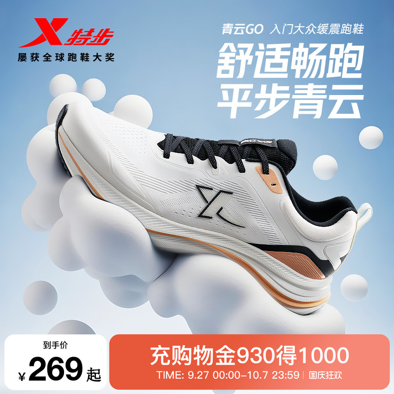 特步青云GO情侣跑鞋减震回弹