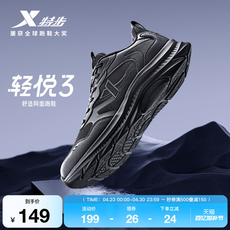 特步轻悦3丨综训鞋男夏季新款全黑公务鞋减震轻便网面运动鞋跑鞋
