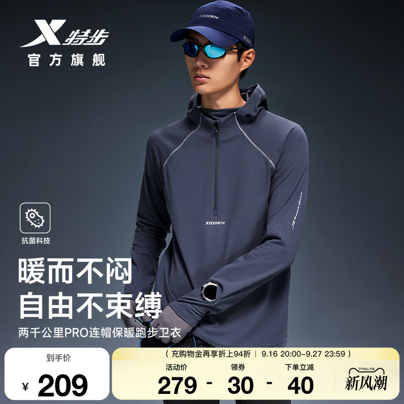 特步两千公里PRO丨加绒连帽卫衣男秋冬跑步防风运动服长袖衣服男