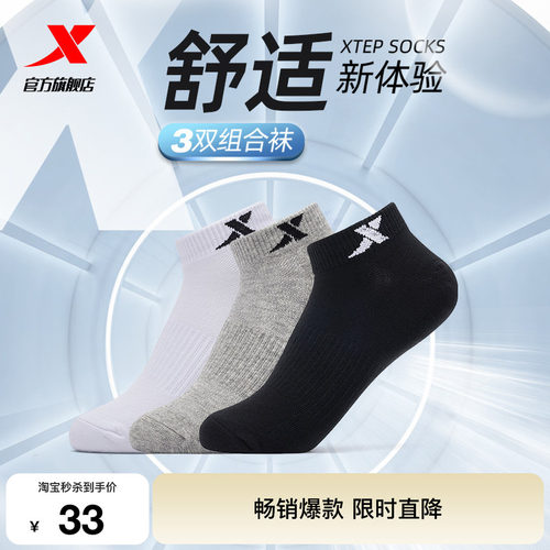 特步3双装男女同款跑步袜
