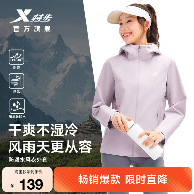 特步防泼水外套秋冬新款女修身加绒软壳衣冲锋运动风衣夹克女装