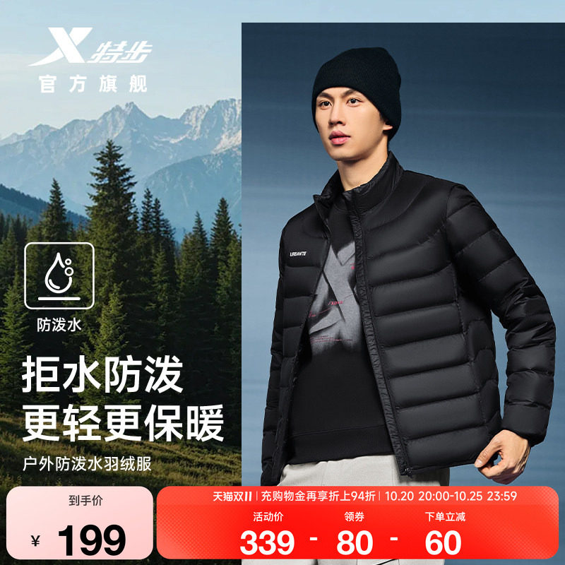 特步男子户外羽绒服保暖外套
