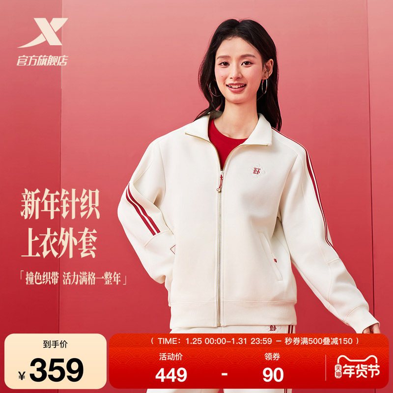 特步新春系列丨马上有钱外套女2026年春季新年款运动上衣马年夹克,运动服/休闲服装,运动茄克/外套,淘宝优惠券,粉丝福利购,淘宝优惠卷