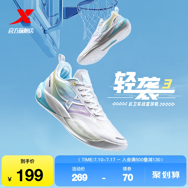 特步轻袭3 | 后卫篮球鞋2025新款正品网面透气耐磨专业实战运动鞋