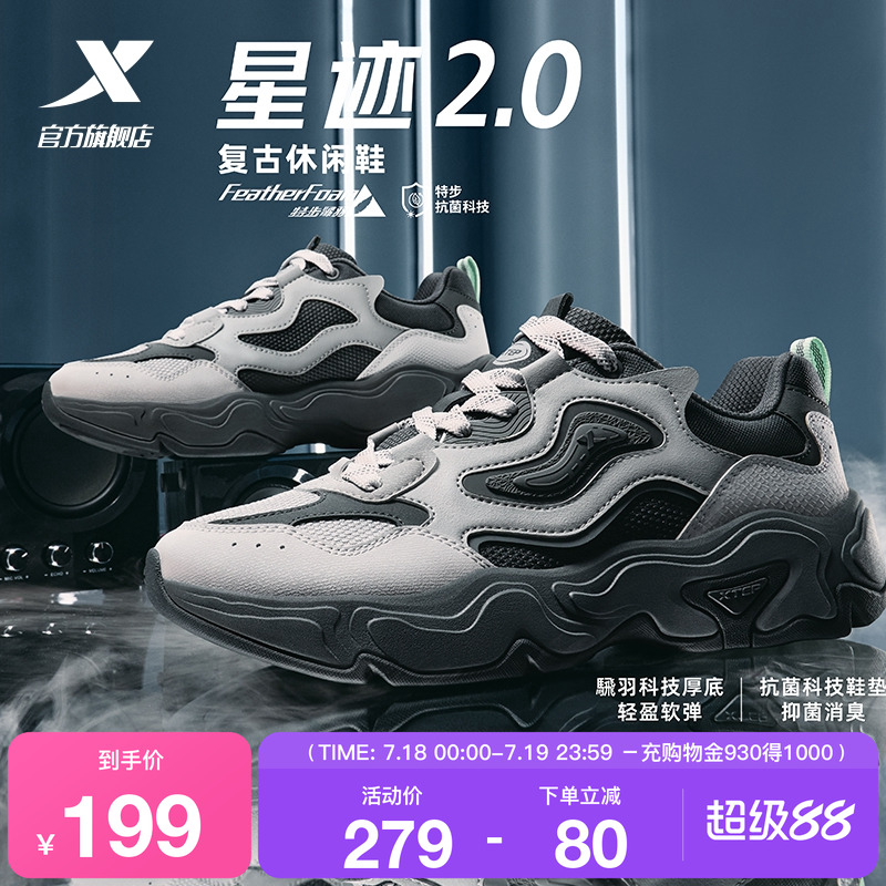 特步星迹2.0休闲鞋男鞋夏季网面透气轻便百搭老爹鞋运动鞋子女鞋