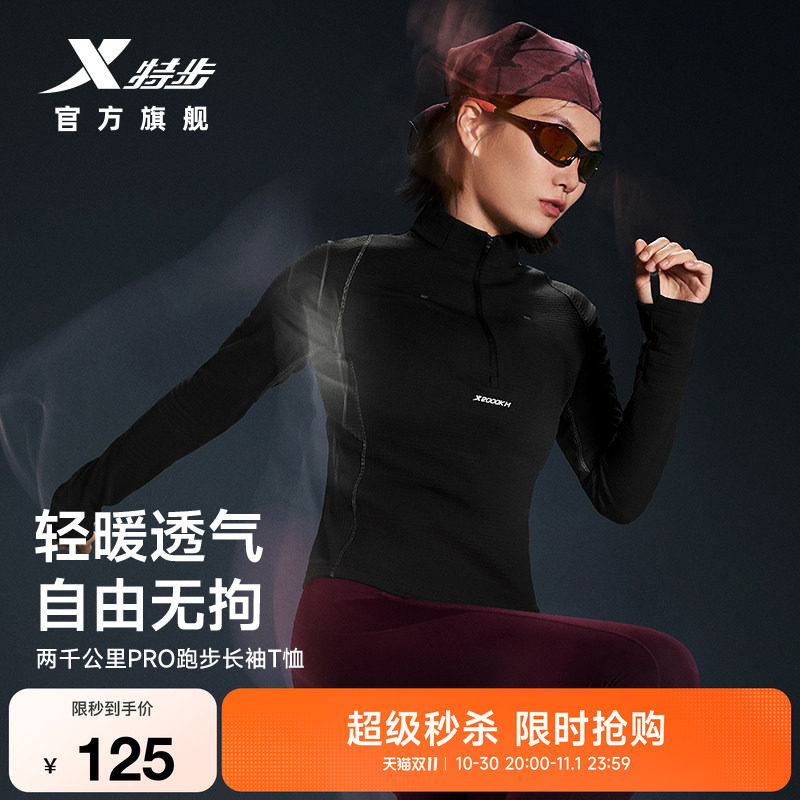 两千公里PRO加绒跑步半拉链长袖