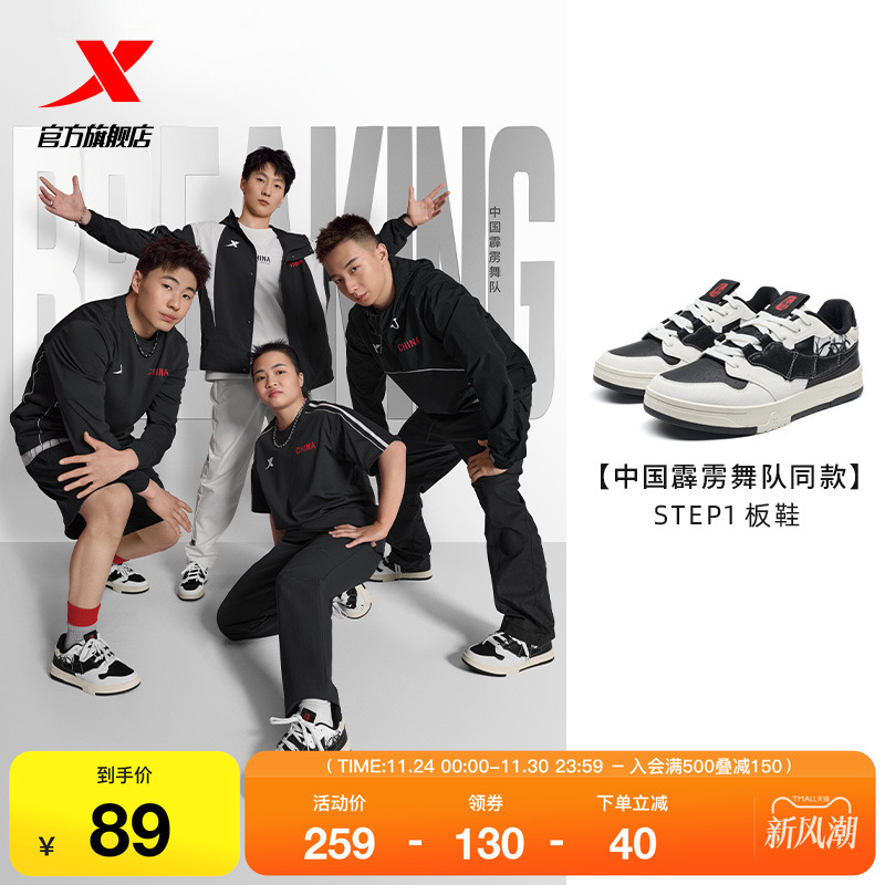 中国霹雳舞队同款板鞋特步STEP1