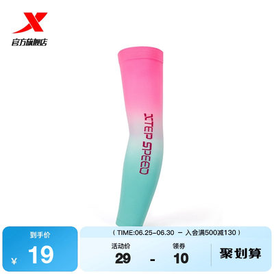 特步专业跑步护臂男女同款2025年新款夏季运动护具975237321672