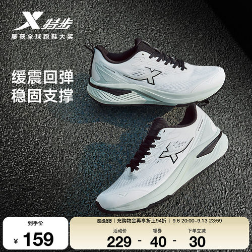 特步行云6跑步鞋男耐磨减震