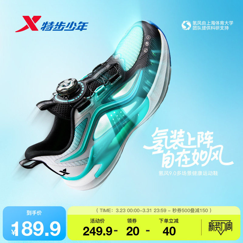 氢风9特步童鞋儿童运动鞋男童2026年春夏季新款透气轻便跑步鞋子