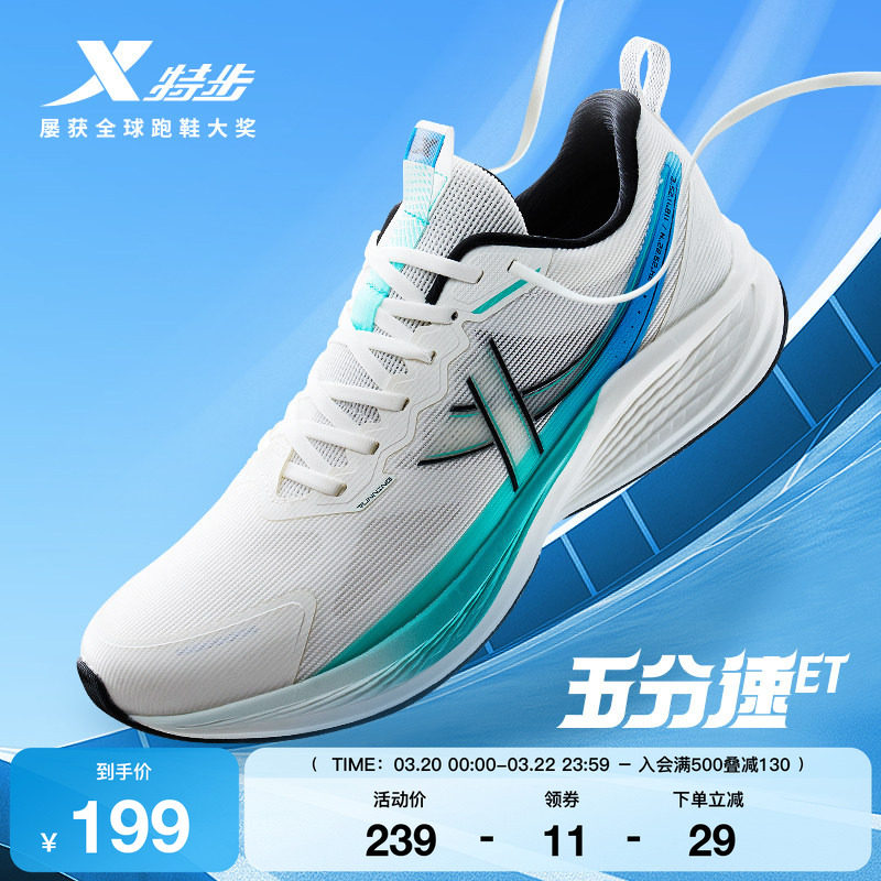 特步五分速ET丨跑步鞋男鞋夏季新款鞋子运动鞋女鞋减震回弹跑鞋