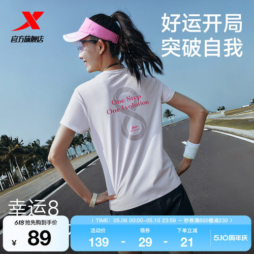 特步两千公里FUN速干T恤女