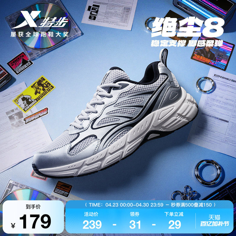 特步绝尘8丨运动鞋男款跑步鞋百搭休闲鞋夏季女减震轻便复古跑鞋