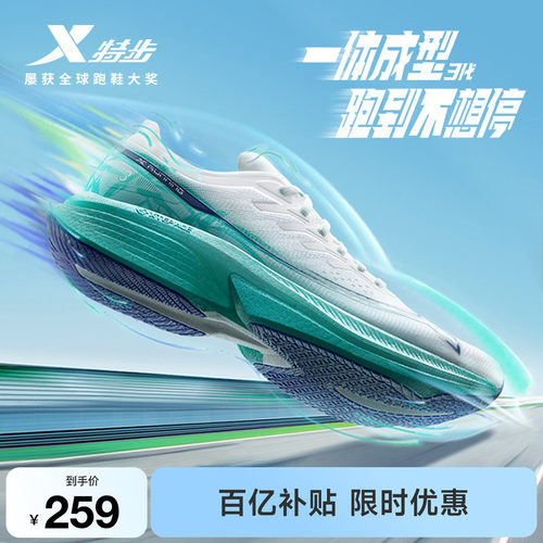 特步一体成型三代跑鞋竞速训练鞋