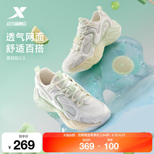 特步雪糕鞋2丨休闲鞋女鞋夏季网面透气百搭厚底运动鞋复古老爹鞋