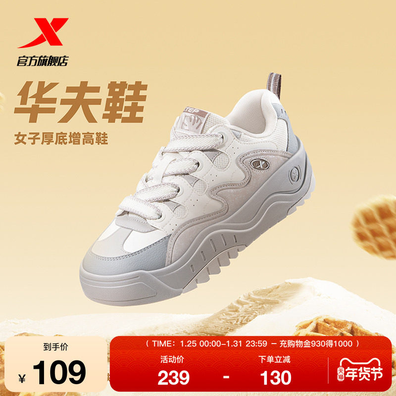 特步华夫鞋冬季新款潮流板鞋户外鞋百搭休闲鞋厚底增高女鞋运动鞋,运动鞋new,板鞋,淘宝优惠券,粉丝福利购,淘宝优惠卷