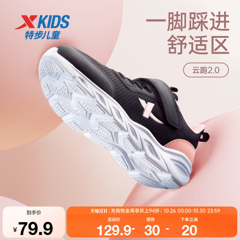 特步童鞋女童运动鞋春秋季新款儿童休闲鞋网面透气中大童跑步鞋子