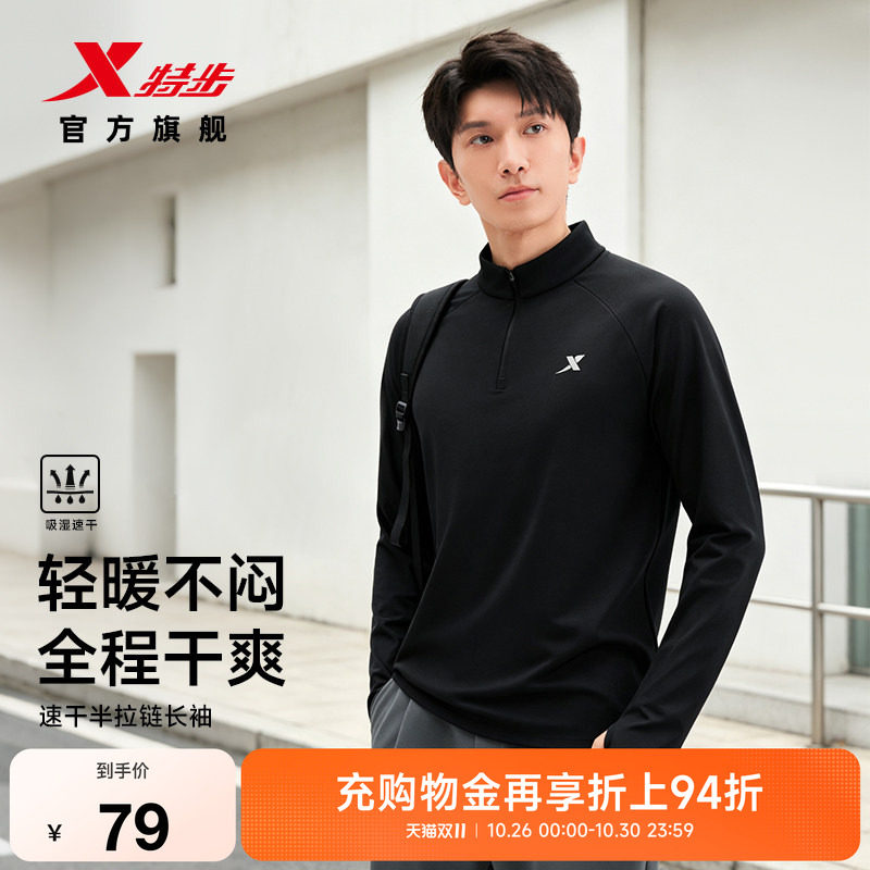 特步速干长袖T恤男2026年新款健身男装半拉链卫衣跑步运动上衣男