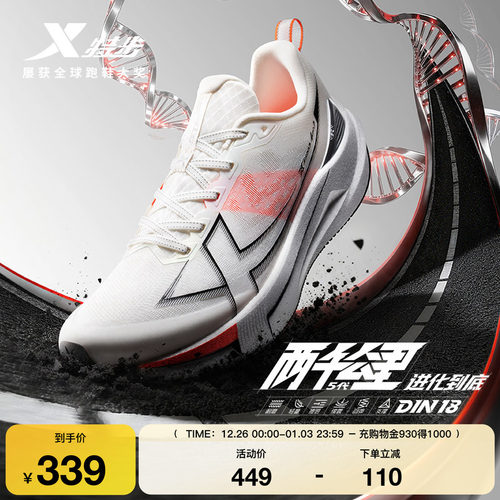 特步两千公里五代跑鞋情侣鞋耐磨