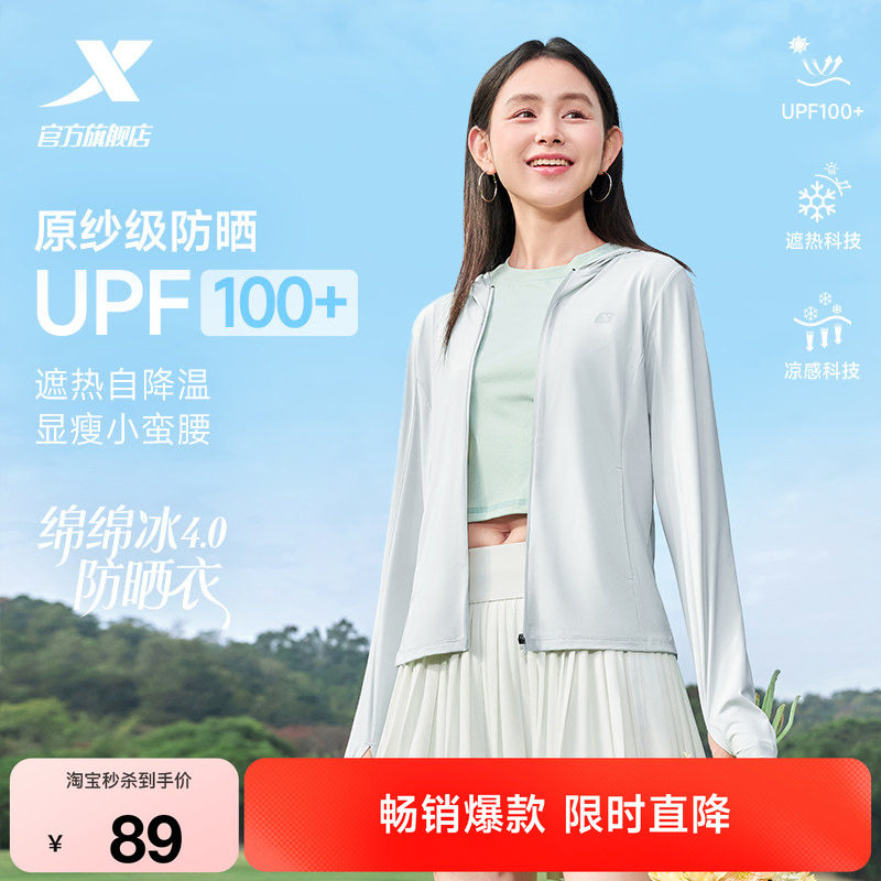 特步绵绵冰4.0防晒衣女春夏新款小蛮腰轻薄冰丝防晒服户外皮肤衣