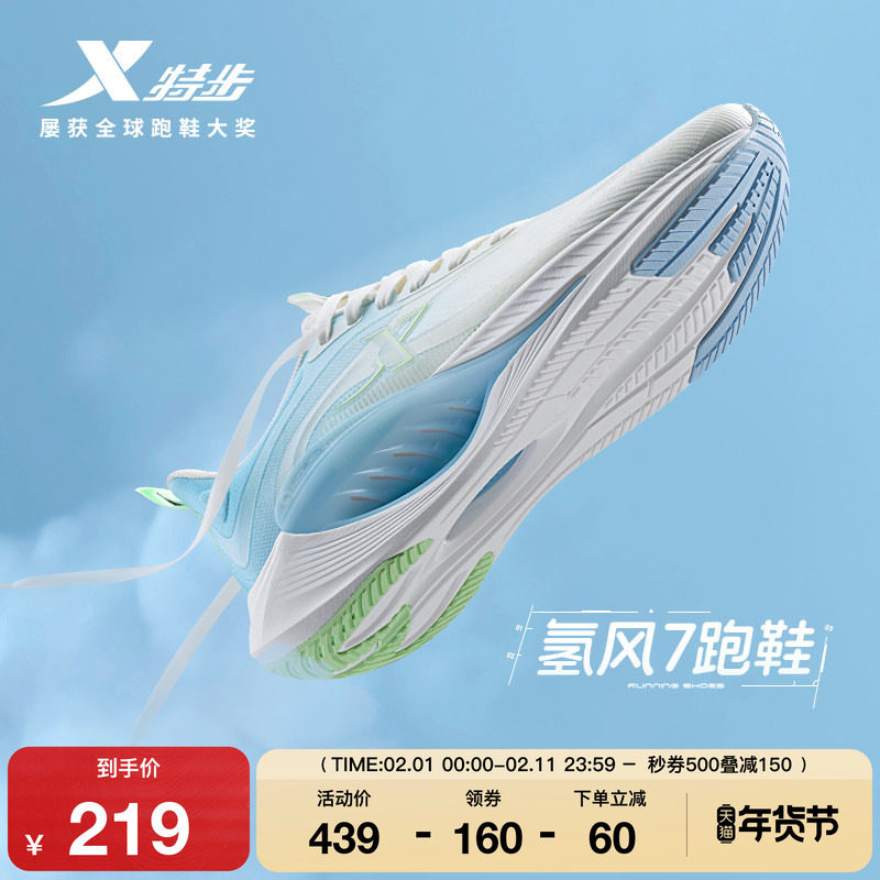 特步氢风7丨跑鞋男鞋秋冬减震回弹运动鞋女鞋子跳绳训练鞋跑步鞋