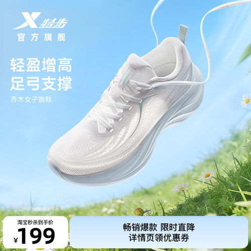特步乔木女跑步鞋时尚潮流