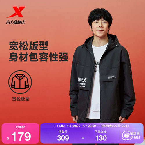 特步运动外套男款2025秋冬新款薄款夹克户外运动风衣975129160484