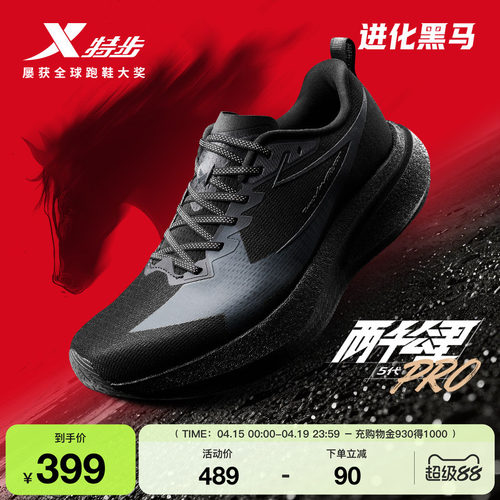 特步两千公里5代PRO男鞋体考鞋