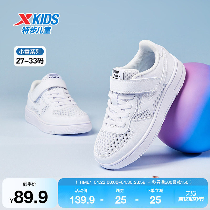 特步童鞋儿童魔术贴板鞋夏季新款男童网面透气运动鞋女童休闲鞋子