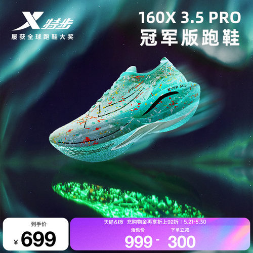 特步160x3.0PRO跑鞋160X3.5PRO