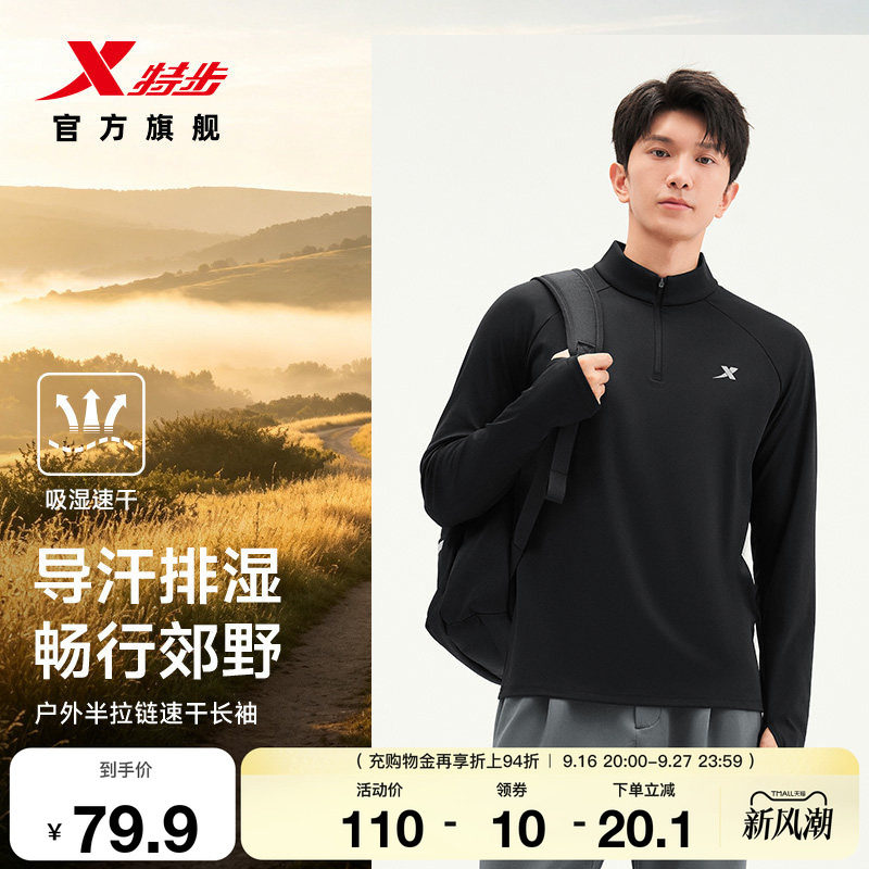 特步男户外登山保暖速干运动上衣