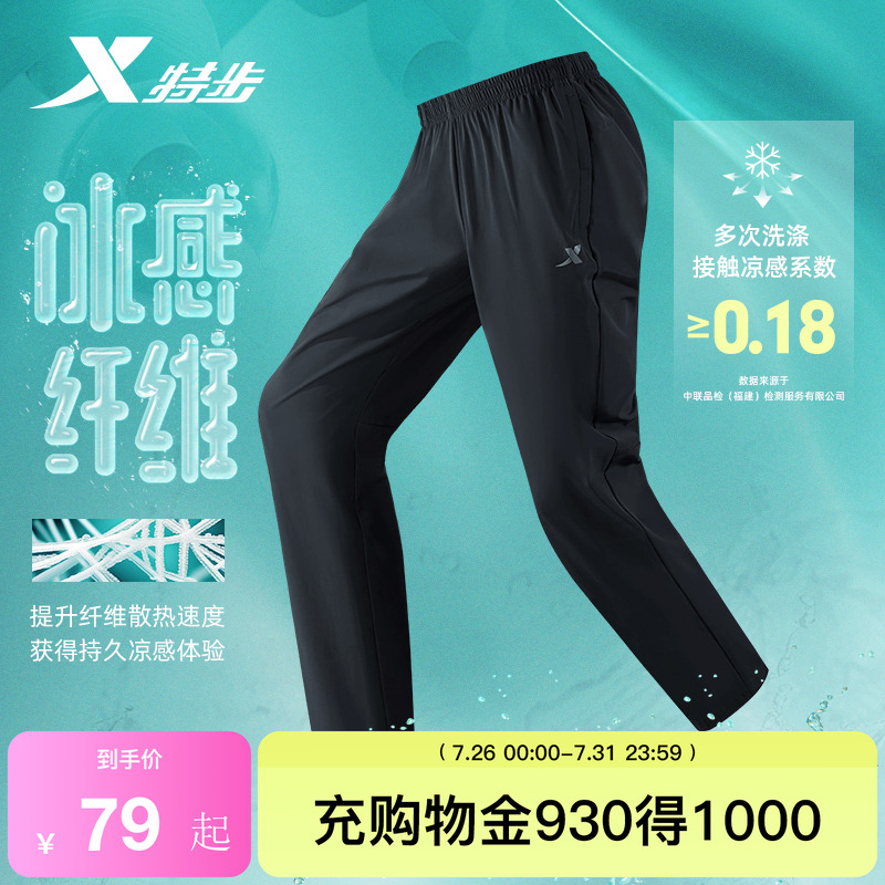 特步小C裤lite|2025凉感通勤运动裤夏季男女速干裤抗菌冰丝