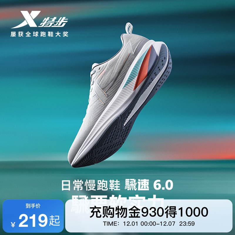 特步騛速6.0情侣跑步鞋减震回弹